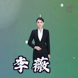 李薇